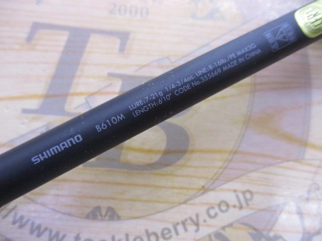 23ルアーマチックバス B610M