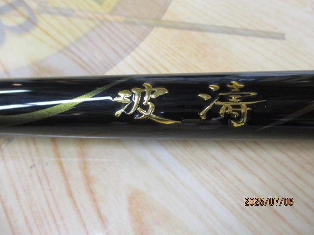 新品未使用　ダイワ　波濤　1.25-53 ・N ロッド釣り　オールラウンドモデル ダイワ 波濤 1.5-53・N (ロッド・釣竿) 価格比較 - 価格.com