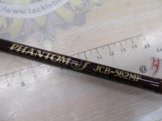 ファントムJ JCB-562MLF｜＠ベリーネット 日本最大新品中古釣具