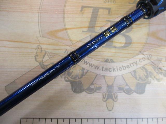 極鋭ライトヒラメ MH-235・Q