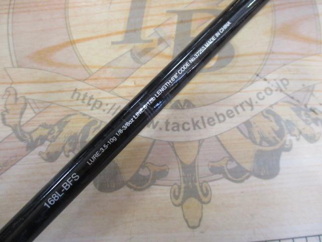 17エクスプライド 168L-BFS