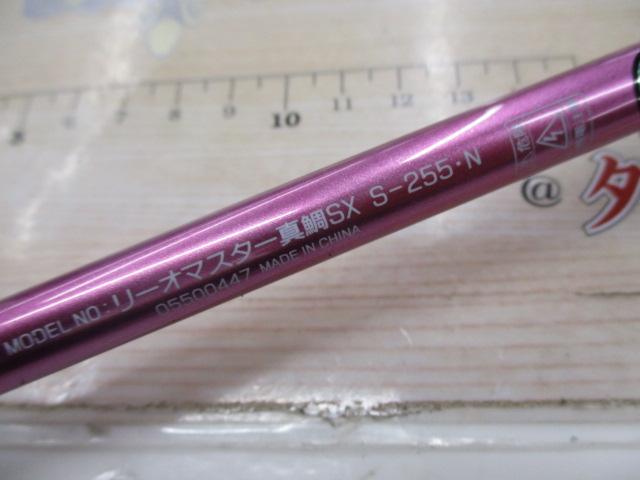リーオマスター真鯛SX S-255・N