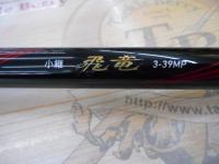 小継飛竜 3-39MP・N