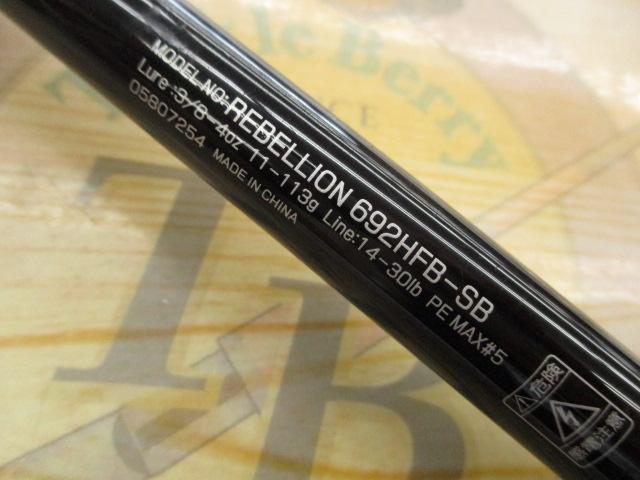 リベリオン 692HFB-SB｜＠ベリーネット 日本最大新品中古釣具WEBショップ