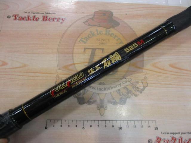 フルフィールド振出石鯛 525M｜＠ベリーネット 日本最大新品中古