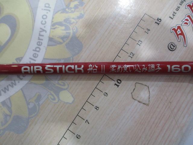 エアスティック船Ⅱ柔め調子160