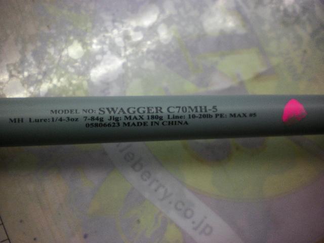 スワッガー C70MH-5