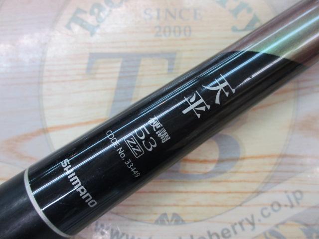 シマノ 天平 硬調 53ZZ 天平 硬調 53ZZ｜＠ベリーネット 日本最大新品中古釣具WEBショップ