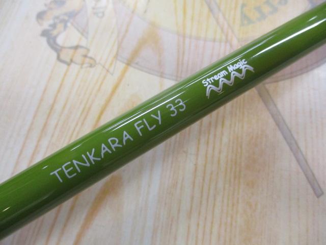 ストリームマジックテンカラフライ33