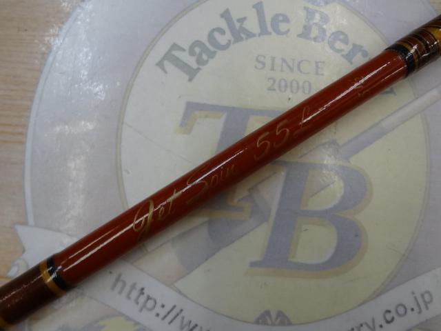 ジェットスピン 55L