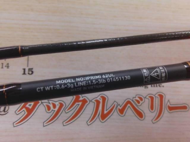 開封済未使用品）ダイワ　イプリミ62XUL イプリミ 62XUL｜＠ベリーネット 日本最大新品中古釣具WEBショップ