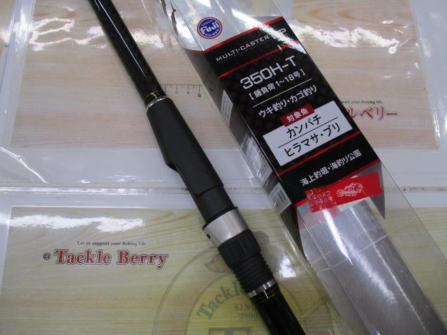 マルチキャスターOP 350H-T