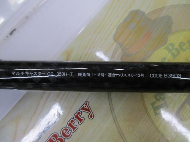 マルチキャスターOP 350H-T