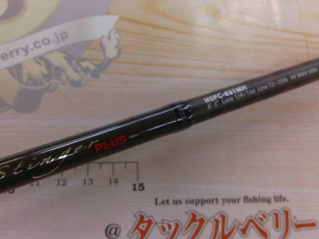 ホーネットスティンガープラス HSPC-631MH