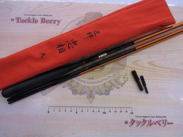 匠絆忠助9｜＠ベリーネット 日本最大新品中古釣具WEBショップ