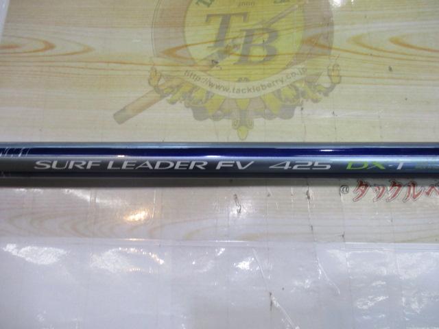 サーフリーダーFV 425DX-T｜＠ベリーネット 日本最大新品中古釣具WEB