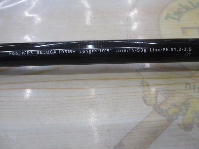 風神RS ベルーガ 105MH