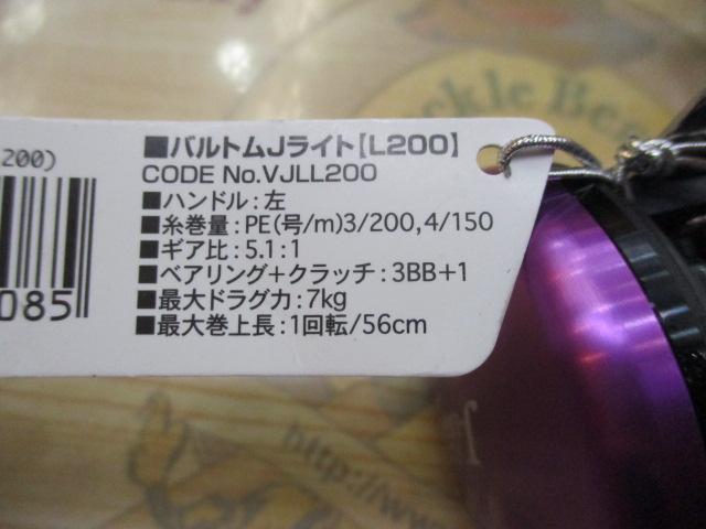 バルトムJライト L200