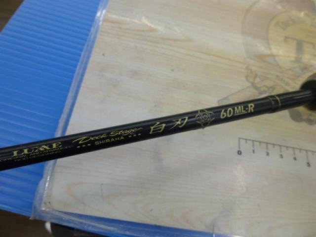 ラグゼデッキステージ白刃 60ML-R