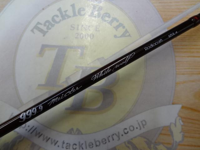 999.9フォーナインマイスター 62UL-e ホワイトウルフ