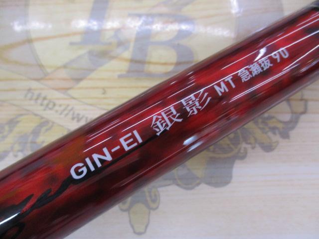 銀影 MT急瀬抜90・J｜＠ベリーネット 日本最大新品中古釣具WEB
