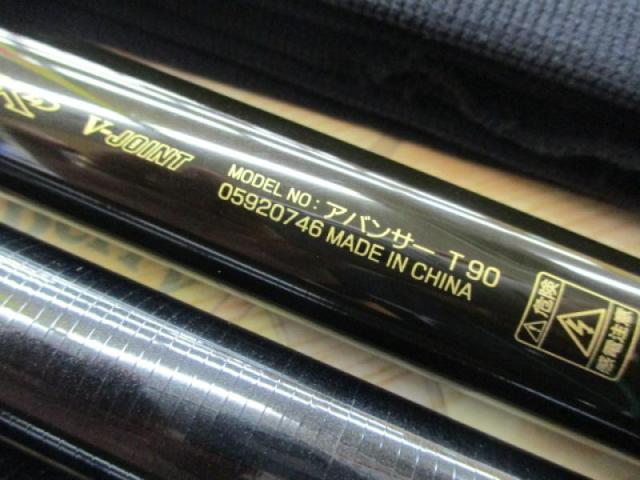 25アバンサー　T90 ダイワ DAIWA（釣り） ダイワ 鮎竿 アバンサー T 90 25年モデル【大型