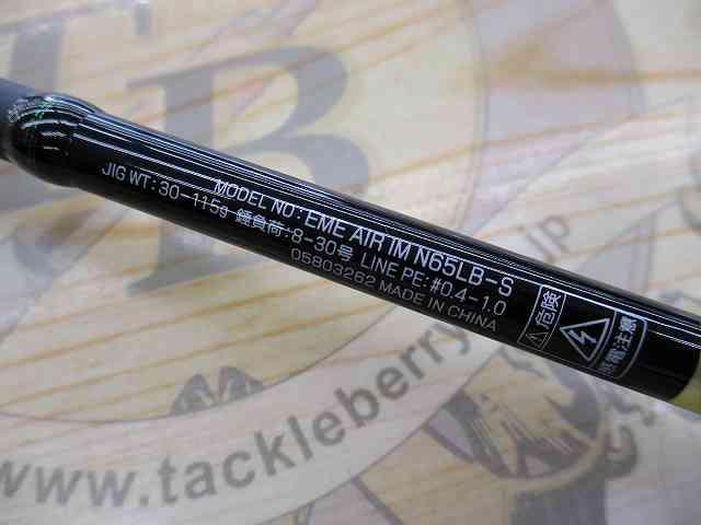 エメラルダスエア IM N65LB-S｜＠ベリーネット 日本最大新品中古