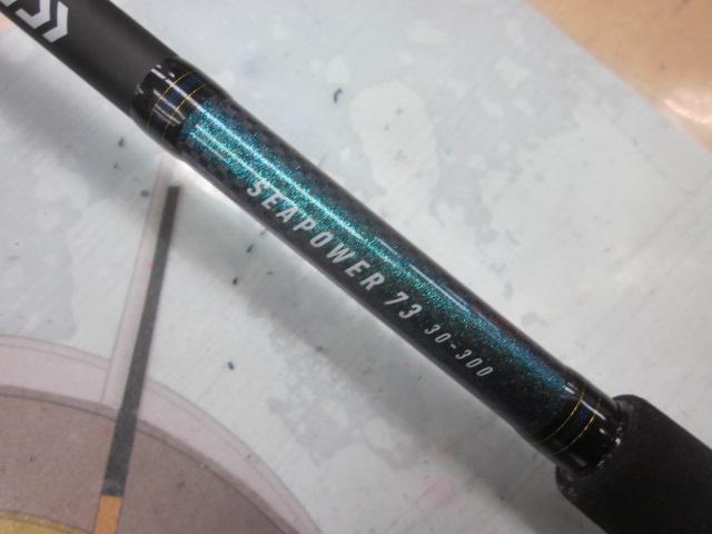 シーパワー73 30-300・N