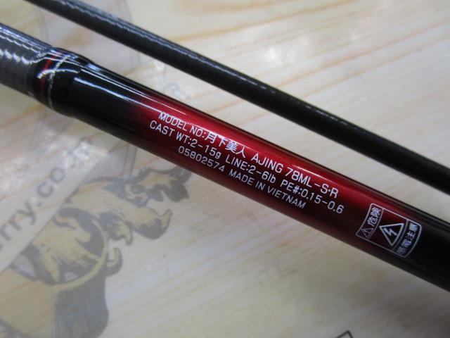 月下美人アジング 78ML-S・R｜＠ベリーネット 日本最大新品中古