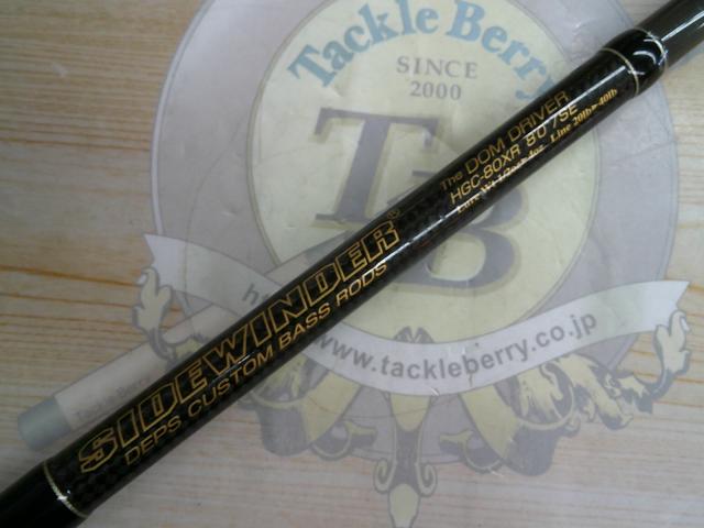 サイドワインダーHGC-80XR 8'0"/SE