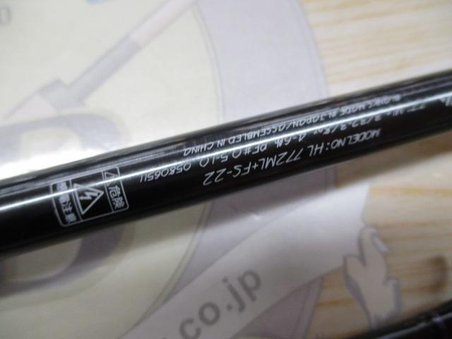 ハートランド HL772ML+FS-22