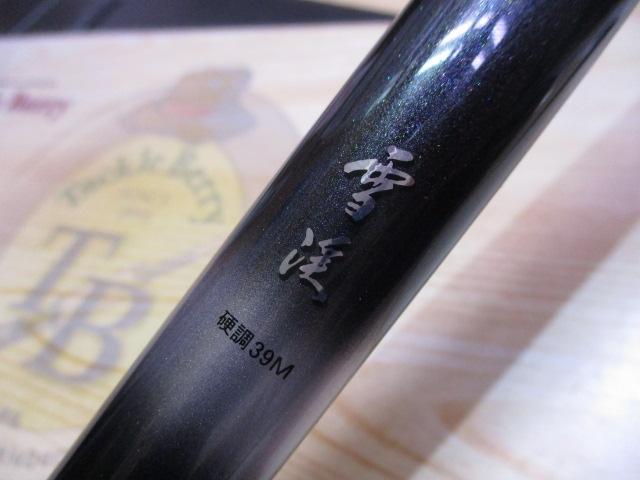 雪渓 硬調39M｜＠ベリーネット 日本最大新品中古釣具WEBショップ