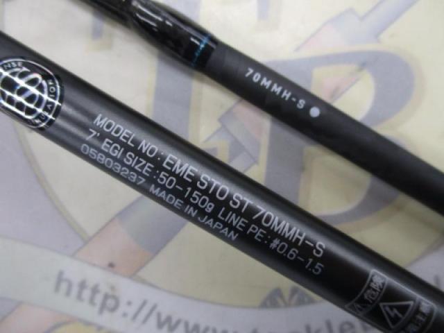 エメラルダスストイストST 70MMH-S｜＠ベリーネット 日本最大