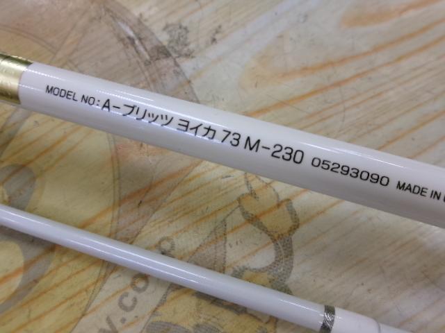 Aブリッツ 夜イカ 73M-230