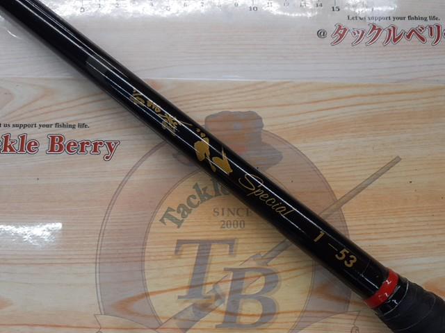 がま磯グレスペシャル 1-53｜＠ベリーネット 日本最大新品中古