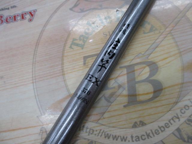 精魂庄内竿EX 570