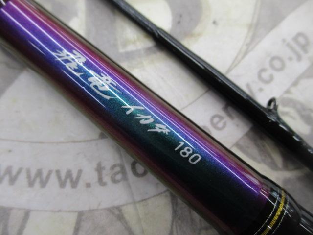 ダイワ　飛竜　イカダ　180 ダイワ 飛竜 イカダ 180・V - 釣具のポイント 【公式