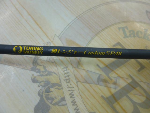 グレート鱒レンジャーSP48カスタム