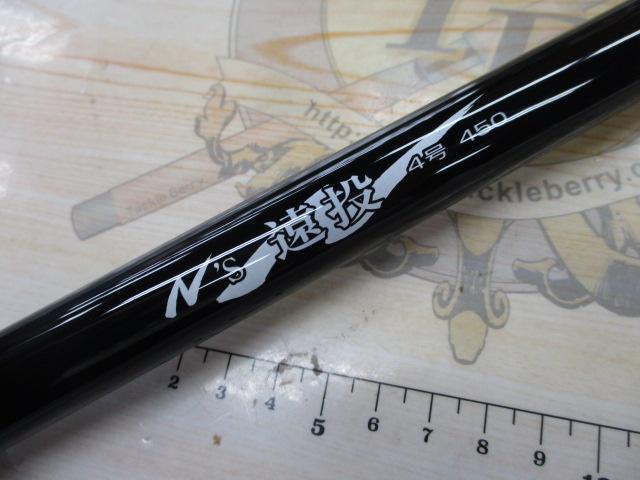 【ハイスペック日本製遠投竿】NISSIN N's遠投4号450 宇崎日新 N's 遠投 4号 450 - 釣具のポイント 【公式