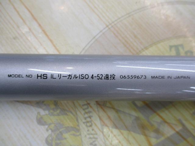 HSILリーガルISO 4-52遠投