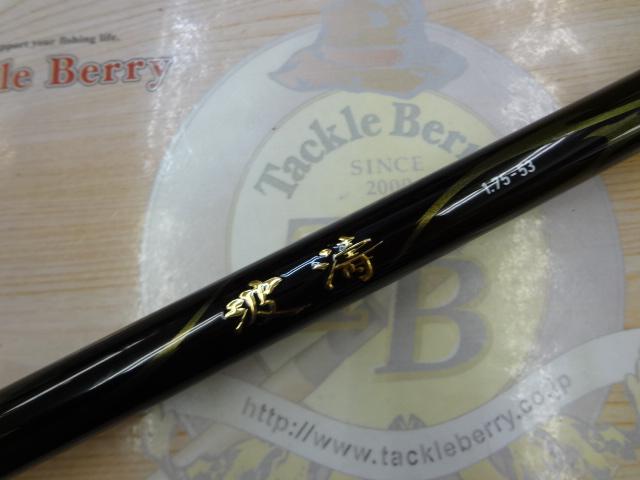 ダイワ 波濤 1.75-53-N  現行品（2回使用）最終値下げ❗❗ ダイワ 波濤 2-53・N (ロッド・釣竿) 価格比較 - 価格.com