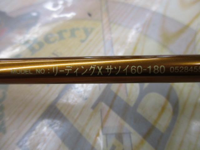 リーディング-X サソイ 60-180