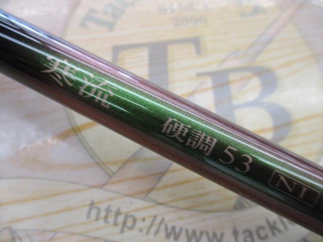 寒流硬調 53NI｜＠ベリーネット 日本最大新品中古釣具WEBショップ