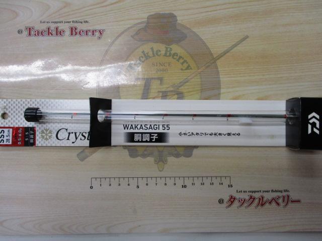 クリスティア ワカサギ 55 285SSS