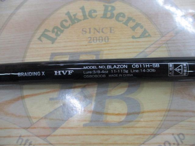 ブレイゾン C611H-SB