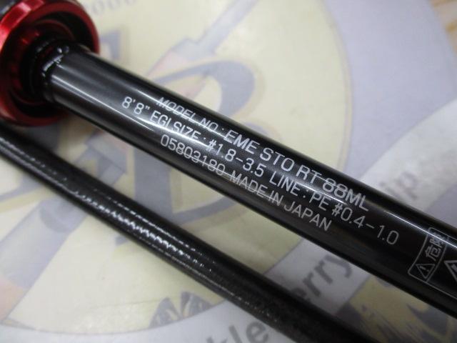 エメラルダスストイストRT 88ML｜＠ベリーネット 日本最大新品
