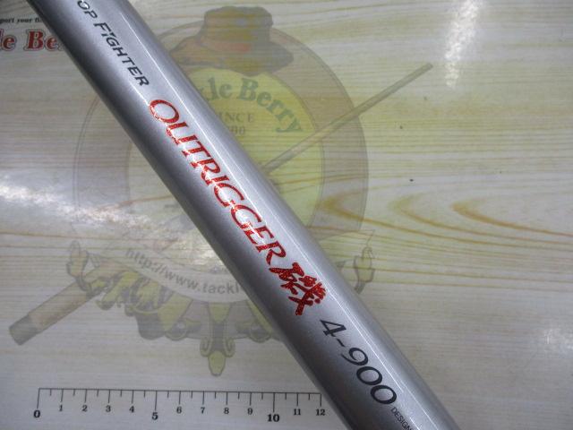 トップファイターアウトリガー磯4-900