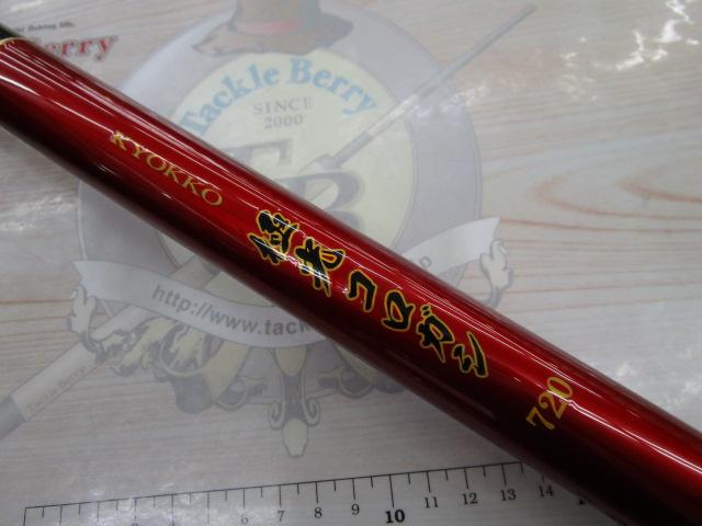 極光コロガシ 720 鮎竿 ginsui-t_souryu-koro720