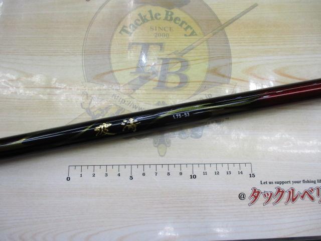 波濤 1.75-53・N｜＠ベリーネット 日本最大新品中古釣具WEBショップ