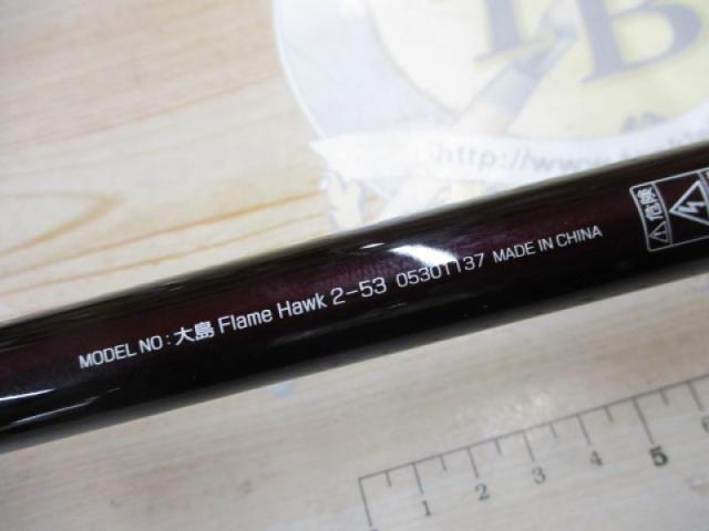大島フレイムホーク 2-53｜＠ベリーネット 日本最大新品中古釣具